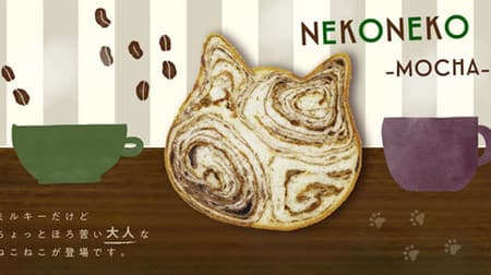 Neko Neko Bread "Neko Neko Bread Mocha" --A flavor limited to the official online store is now available!