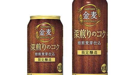 "Kinmugi [deep roasted richness]" Limited quantity --A mellow fragrance, deep richness