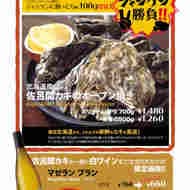 つばめグリルに「北海道佐呂間カキのオーブン焼き」 -- ジャンケンに勝つと100g増量