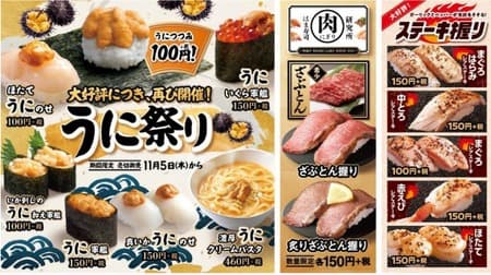 はま寿司で「うに祭り」開催！濃厚「うにつつみ」100円などラインナップをチェック