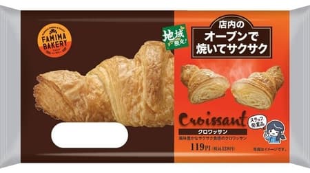 "Crispy croissants baked in the oven" Limited to FamilyMart in Shikoku! It tastes better when baked in the store's dedicated oven