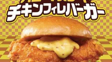 "Honey Mustard Chicken Fillet Burger" in Lotteria! Volume fried chicken topped with spicy and sweet sauce