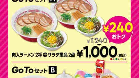 "Go To set" for Sugakiya! Ramen and side dishes are perfect 1,000 yen --Go To Eat / Go To Travel Easy to use