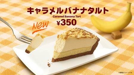 Rich "caramel banana tart" at McCafé! 500 yen "barista recommended cake set" is also available