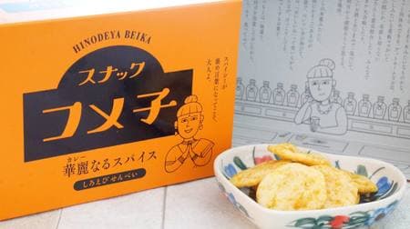 The unique package of Shiroebi Senbei "Snack Rice"! Review Curry & Yuzukosho Flavor