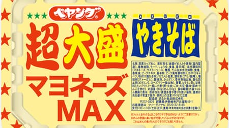 "Peyoung Super Large Yakisoba Mayonnaise MAX" Small and easy to eat--But it's over 1,200 kcal!