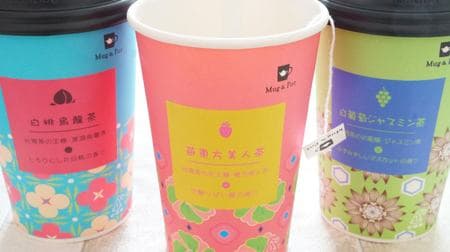 Mug＆Potの台湾茶カップティーが華やか！苺東方美人茶・白桃烏龍茶・白葡萄ジャスミン茶をレビュー