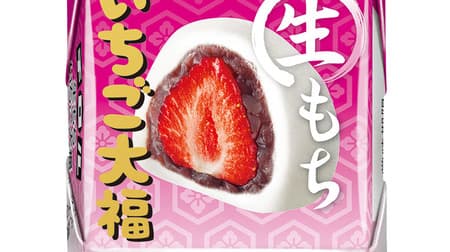 New product "Tirol chocolate [raw mochi strawberry daifuku]" The sweet and sour taste of strawberries and the sweetness of azuki beans match the raw mochi!