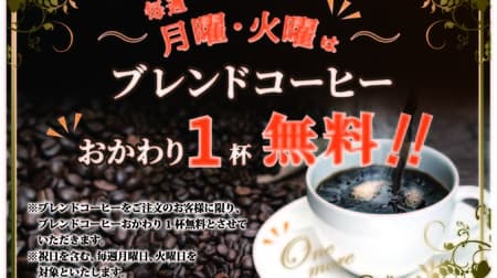 Cafe Renoir "One free refill of blended coffee day" has started! For Mondays and Tuesdays including public holidays
