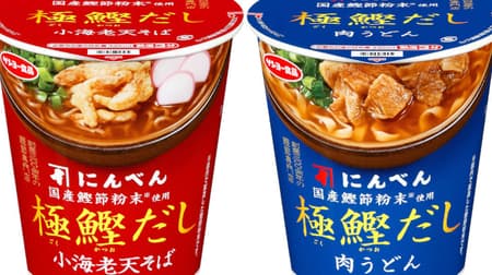Uses "Ninben" dried bonito powder! Cup noodles "Gokubonito Dashi Meat Udon" "Gokubonito Dashi Small Shrimp Tensoba"