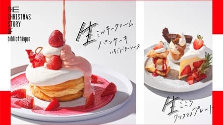 Many "raw" sweets in the Christmas story of Bibliotheque! "Raw" milky cream pancakes, etc.