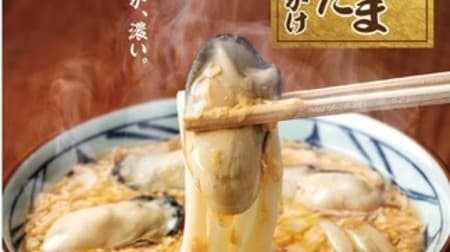 Marugame Seimen with "Oyster Tama Ankake Udon"! Luxurious use of crisp Hiroshima-produced beach boiled oysters