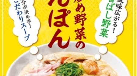 九州のファミマに「香ばし炒め野菜のちゃんぽん」！コク深いスープ×太めの麺×たっぷり野菜
