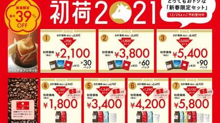 Start accepting reservations for the lucky bag "First Load 2021" with up to 39% off at Doutor! Assortment of coffee tickets and goods