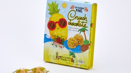 Okinawa FamilyMart Limited "Okinawa Pine Crunch Chocolate" for a limited time --The sweet and sour taste and aroma of pineapple