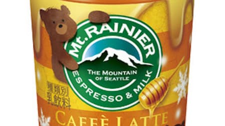 「マウントレーニア カフェラッテ ハニーハグラテ」 -- コーヒーの香りとはちみつのまろやかな味わい