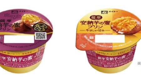 From "Satsuma Anno Imo no Mitsu Pudding" Meito for a limited time --- Elegant sweetness that brings out the flavor of potatoes
