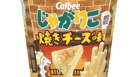 "Jagarico roasted cheese flavor" with a savory flavor! Uses processed cheese or roasted cheese powder