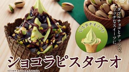 High expectations for Ministop "Pistachio Soft"! "Chocolat pistachios" decorated with chocolate and nuts