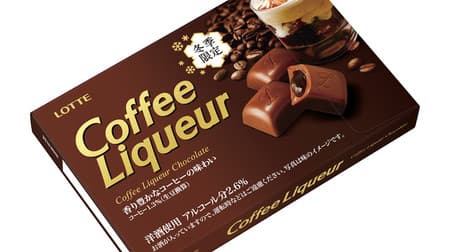 洋酒チョコシリーズに新作「コーヒーリキュール」！コーヒー＆ミルクの2種リキュールをチョコ包み