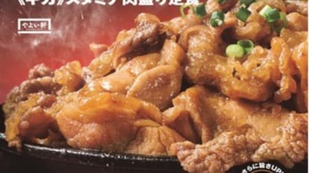 "Beef, pork, chicken stamina meat set meal" at Yayoiken! "Mega" with twice the amount of meat and "Giga" with three times the amount of meat are also available