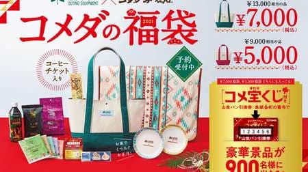 "2021 Komeda Lucky Bag" is open for reservation now! Great value items such as coffee and collaboration goods with the outdoor brand "LOGOS"
