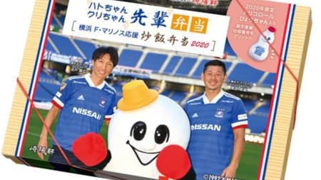 崎陽軒から「ハトちゃんクリちゃん先輩弁当」 -- 横浜F・マリノスのホーム最終戦を応援！