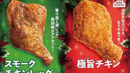 "Extreme chicken" with spices on Ministop! Also the fragrant and rich "smoked chicken leg"