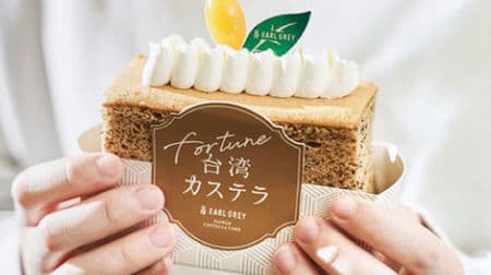 "Fortune Taiwan Castella" exclusively for eating while walking is from & EARL GRAY Kobe main store