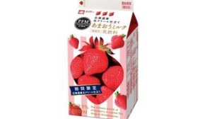 Limited release of strawberry au lait "Amaou Milk" using large and sweet "Amaou"!