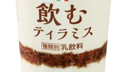 I'm curious about Lawson's "Tiramisu 200g to drink"! Two layers of cheese cream and coffee syrup