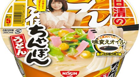 Nissin's Donbei "Champon Udon" and "Chicken Nanban Soba" that can be tasted by adding oil! Commercialization of Riho Yoshioka's idea recipe