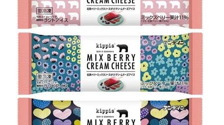 「北欧ベリーミックスソースがけクリームチーズアイス」がファミマに！kippis（キッピス）デザインが可愛い