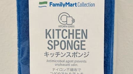 100 yen kitchen utensils from the FamilyMart collection! "Aluminum foil", "kitchen sponge", etc.