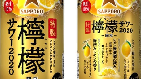 "Sapporo Special Lemon Sour 2020" Limited quantity--Reproduce the scent of lemon that is made of wood
