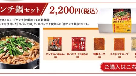 Check out Yamada Udon's "Winter Gifts" all at once! --"Red and White New Year Udon Kit", "Punch Pot Set", etc.
