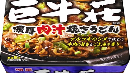 Soupless cup noodles "Myojo Giogyuso supervised rich gravy yaki udon" --Reproduce the taste of bulgogi's famous restaurant!