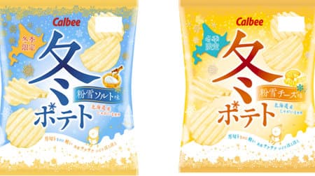 Calbee "Winter Potato Powdered Snow Salt Flavor / Powdered Snow Cheese Flavor" Winter Limited Potato Chips When you eat, you can hear the "sound of stepping on fresh snow" !?