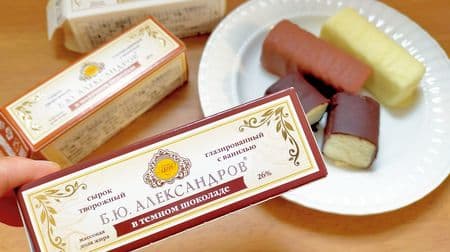 「ロシア プレミアムチーズ」がうますぎるから絶対に食べてほしい！おすすめは“ダークチョコ”
