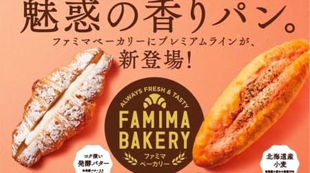 Famima bakery "gold label" fascinating scented bread! Whipped Croissant & Meita Butter France