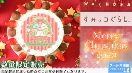 「すみっコぐらし」のクリスマスケーキ2020 -- クリスマス限定でイチゴ果肉が増量中♪