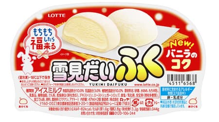 "Yukimi Daifuku" with a large "Fuku" This year is also limited to winter