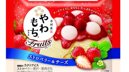 Yawamochi ice cream "Strawberry & Cheese"! A combination of cheese ice cream, strawberry sauce and pulp