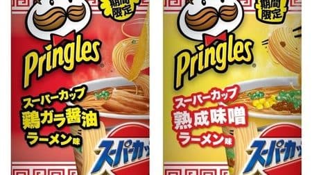 "Pringles Super Cup Aged Miso Ramen Flavor" is a horse! Chicken gala soy sauce ramen flavor