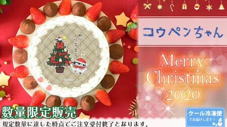 「コウペンちゃん クリスマスケーキ2020」クリスマス限定デザインで予約受付開始