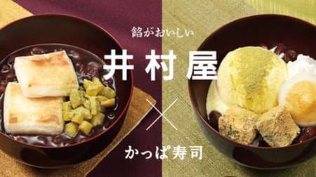 Kappa Sushi "Zenzai with Shaobing" "Cream Zenzai"! Japanese sweets in collaboration with Imuraya of Azuki Bar