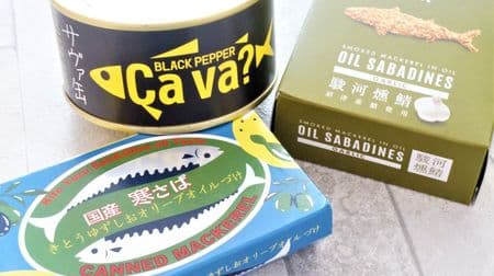 3 stylish mackerel cans that taste and look great! "Oil Sabadin" and "Sava Can Black Pepper Flavor" that worked with garlic, etc.