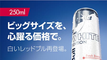 White Red Bull "Red Bull Energy Drink White Edition" is back! Big size will be a standard item