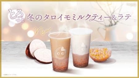 Winter limited "Taroimo QQ Milk Tea" "Taroimo QQ Latte" Appears in CoCo Toka