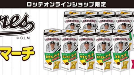 "Marines March 2020ver" Online Mall Limited --Tie-up with Chiba Lotte Marines